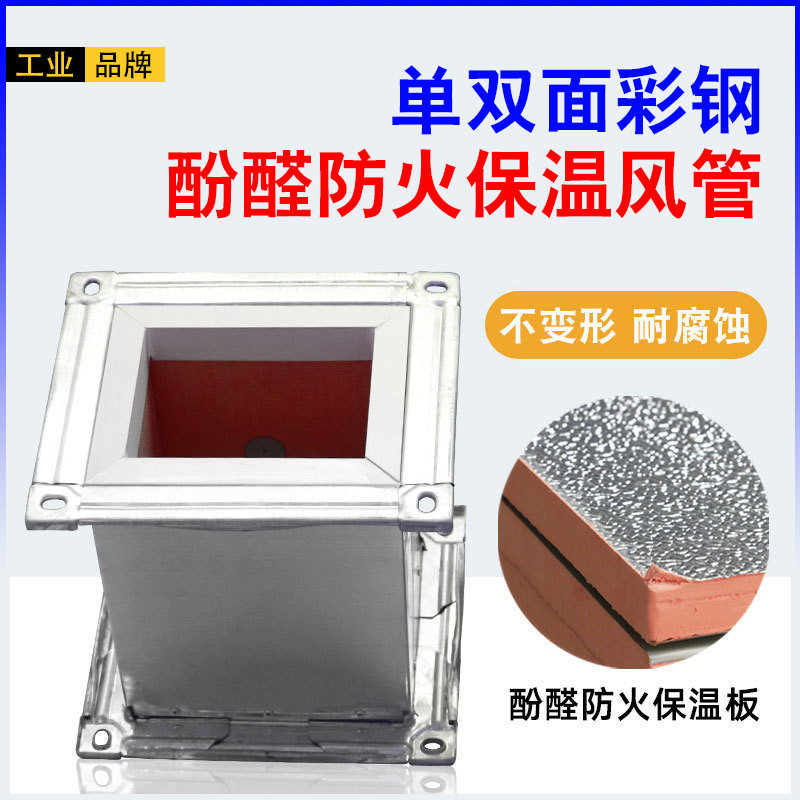 厂家直供单双面彩钢酚醛复合风管中央空调定制保温 酚醛复合 风管