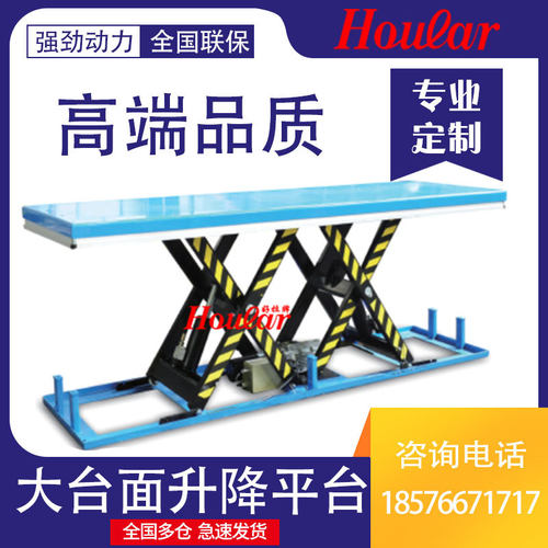 现货供应HW2000D大台面电动液压升降平台自动化升降机装载货平台