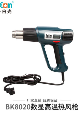 BK-8020数显热风枪 2000W高温数显热风枪 BK8020热风枪 热风枪
