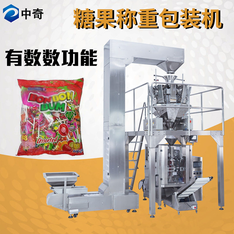 立式自动称重巧克力能量棒分装机 散装山楂糕棒棒糖包装机
