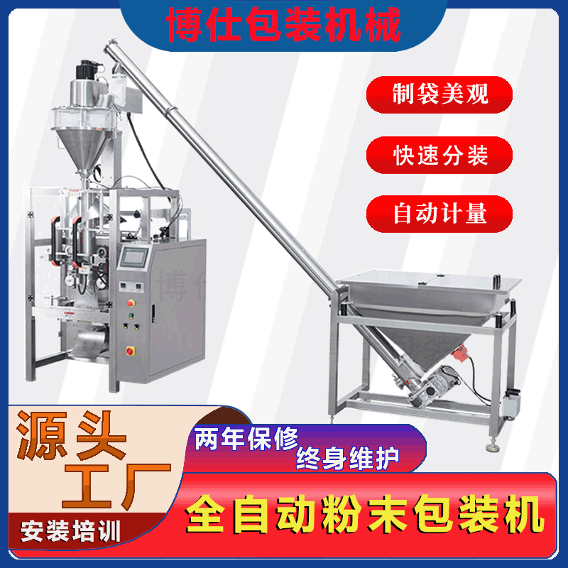 粉末包装机 粉剂分装机 兽药粉体自动打包灌装机