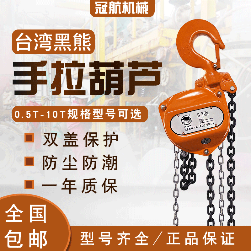 台湾黑熊 3吨3米环链倒链 家用小型吊机手拉式三角形起重手拉葫芦