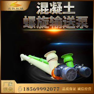 螺旋输送机 厂家现货 管式 螺旋上料机 混凝土输送泵 混凝土输送机