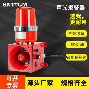 100 110消防工业喇叭220v 声光报警器STSG TBJ