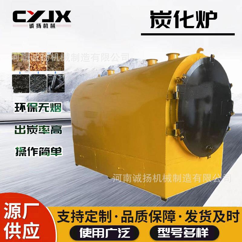 原木苹果木制碳机多功能卧式橄榄壳炭化 小型节能无烟木材碳化机