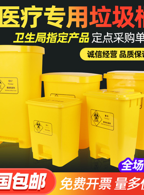 医疗加厚黄色脚踏带盖废物筒 实验室专用卫生桶 利器盒