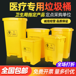 医疗加厚黄色脚踏带盖废物筒 实验室专用卫生桶 利器盒