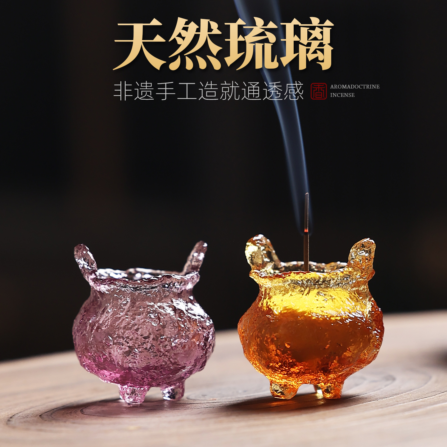 琉璃香炉桥耳炉家用室内熏香炉檀香香薰炉新中式线香底座香插香座