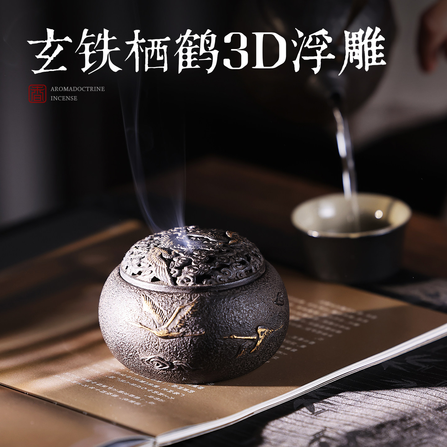 云照鹤翔香炉薰香炉茶道家用沉香室内玄铁炉环香上香檀香炉覆古风,家居饰品,香薰炉,淘宝优惠券,粉丝福利购,淘宝优惠卷