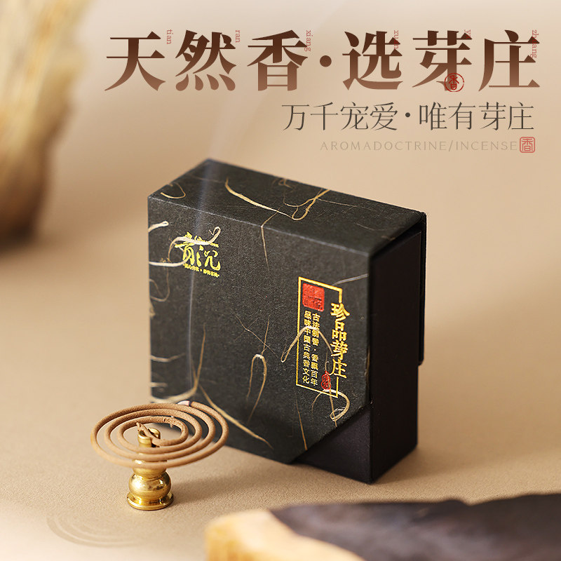 天然老山檀香芽庄沉香盘香薰香家用室内除臭香薰持久香薰净味睡眠
