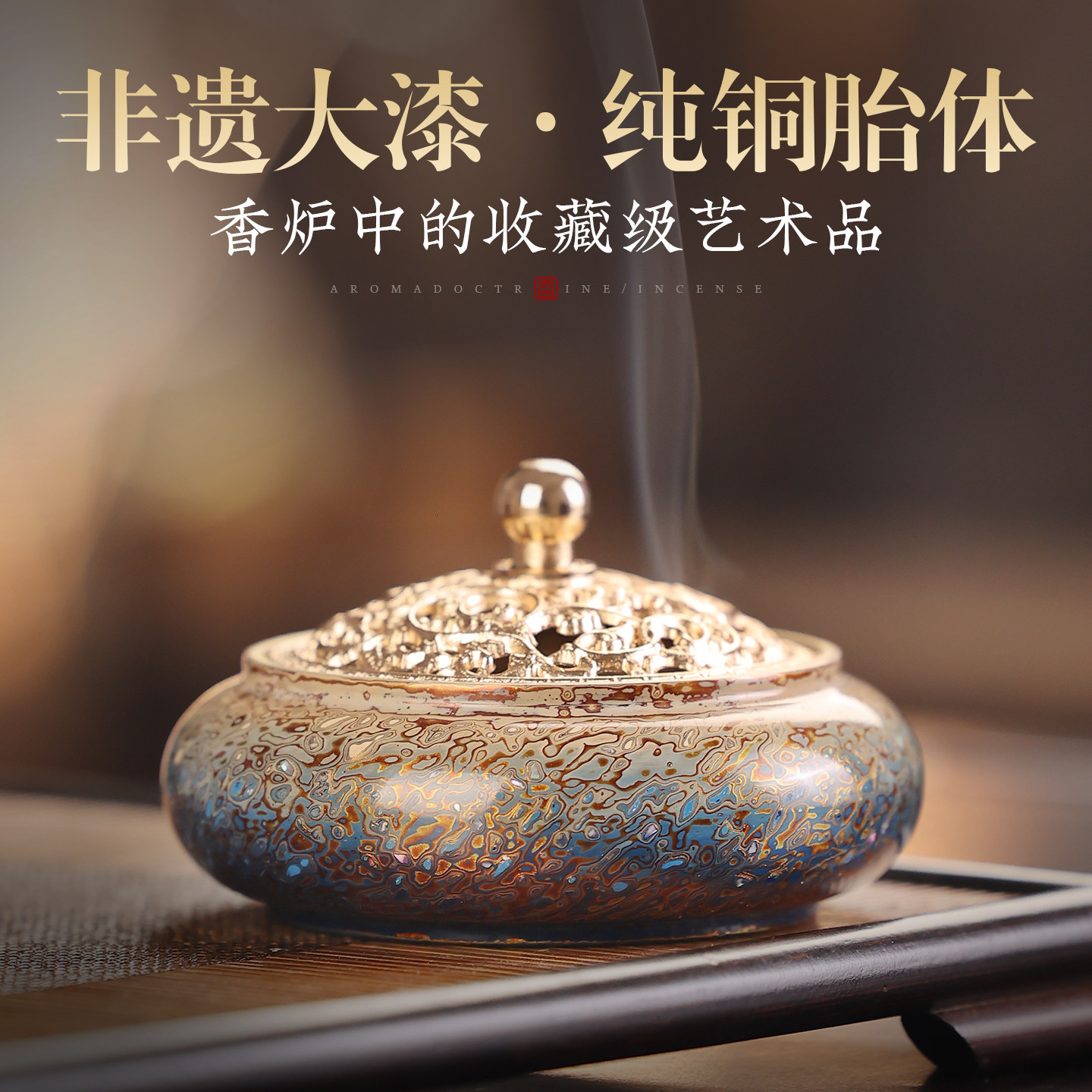 非遗大漆纯铜香炉禅意盘香炉摆件