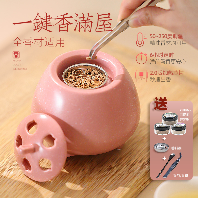 陶瓷电熏香炉可调温定时