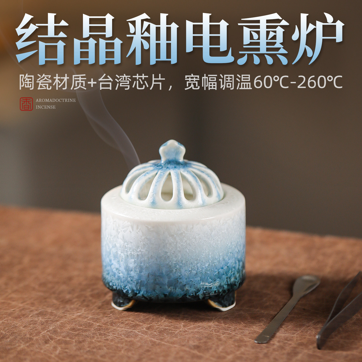 景德镇陶瓷电薰炉电子香薰炉定时可调温台湾芯片沉檀香薰香炉家用