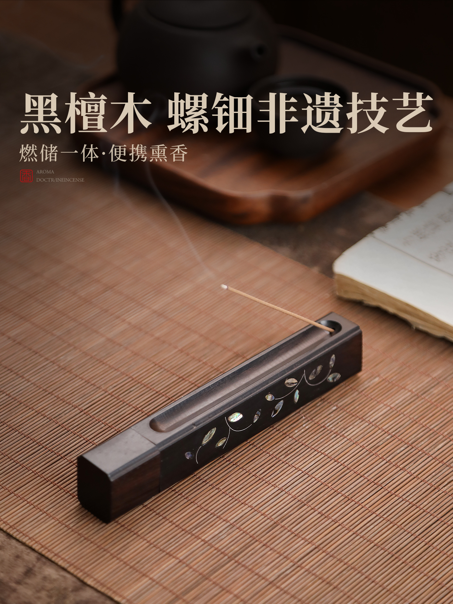 黑檀木随时便携香盒螺钿木质储香盒香炉线香炉香插旅行装香盒定制