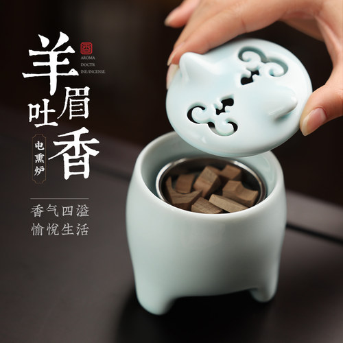 羊眉吐香电熏炉香品随心熏