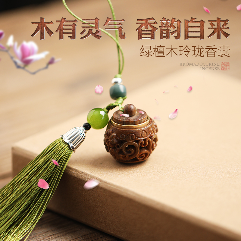 绿檀木玲珑香囊球随身佩戴