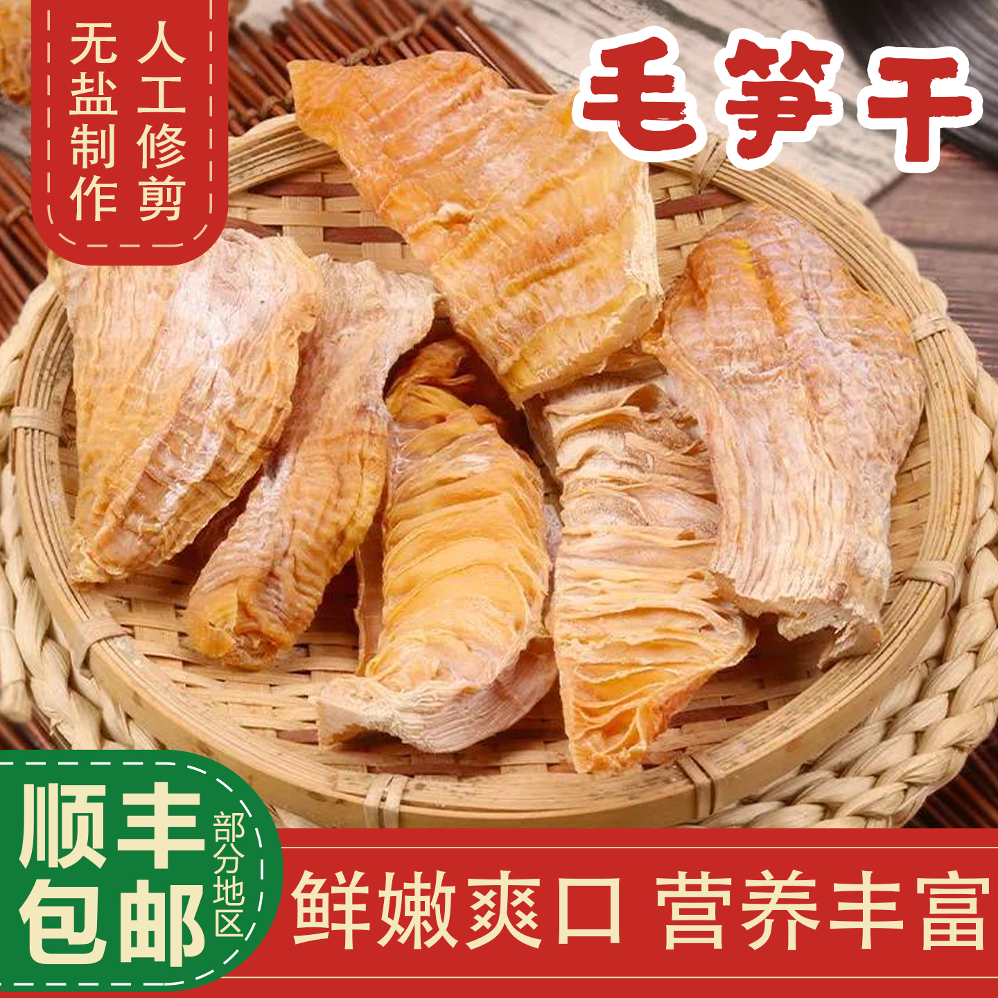 农家自制杭州特产明前嫩毛笋尖笋干干货嫩笋干野生干毛竹笋玉兰片