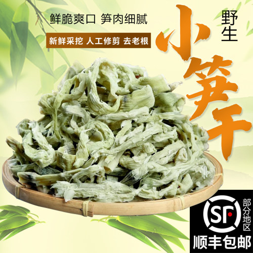 小笋干竹笋尖扁尖笋干野生农家特产干品美食野笋干货嫩笋尖笋干