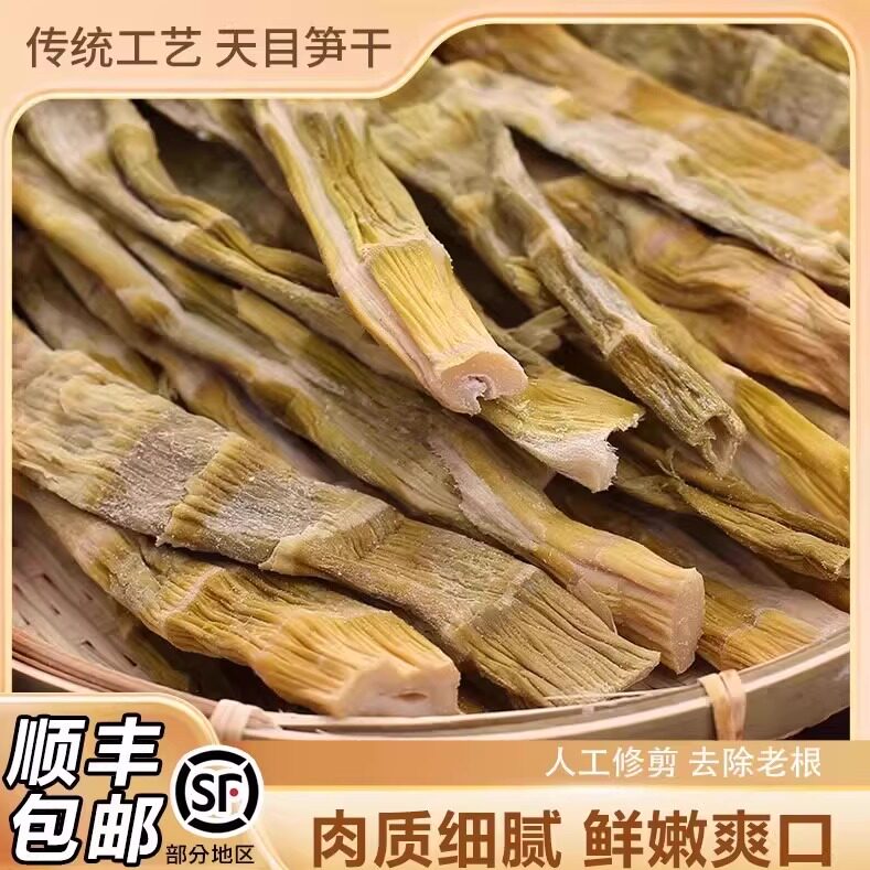 天目山笋干竹笋干扁尖笋野笋干农家特产干品野笋干嫩笋尖特产笋干