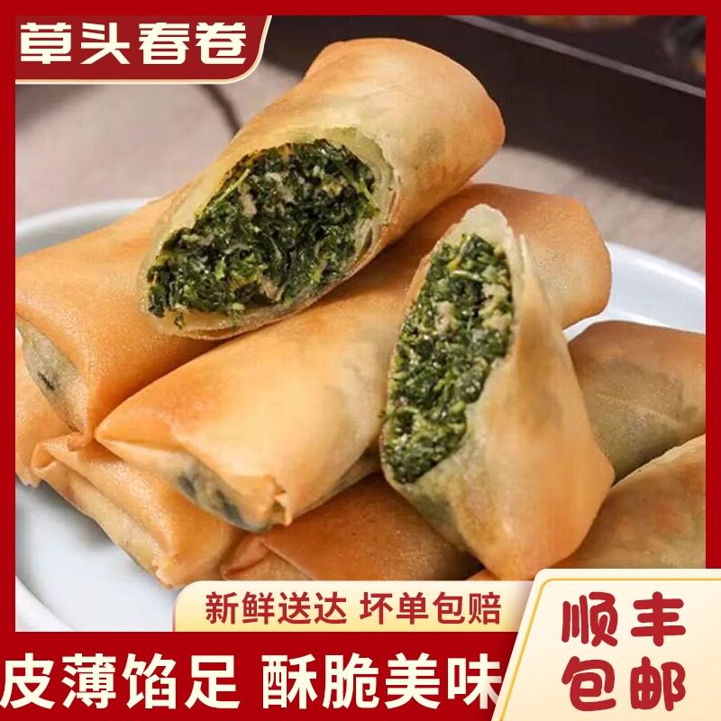 草头春卷皮薄馅足顺丰包邮春卷油油条/春卷