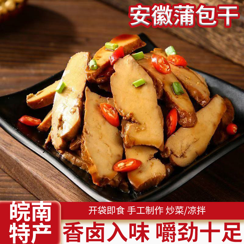 安徽特产手工豆腐干皖南非遗蒲包干下酒菜嚼劲十足豆制品零食