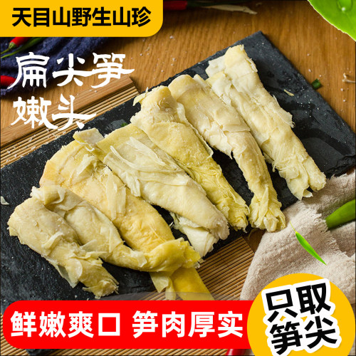 杭州天目山盐焗扁尖笋嫩头野生笋干野生山珍鲜嫩爽口笋肉厚实笋尖