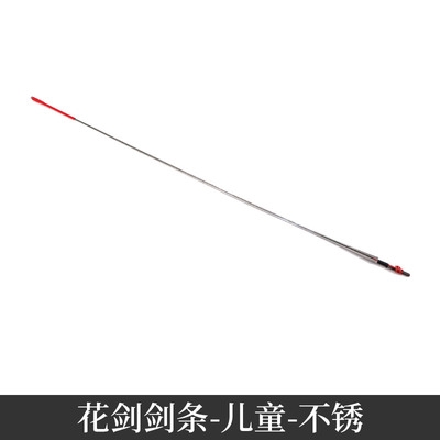 击剑剑条花剑佩剑重剑比赛专用剑条成v人儿童击剑刀