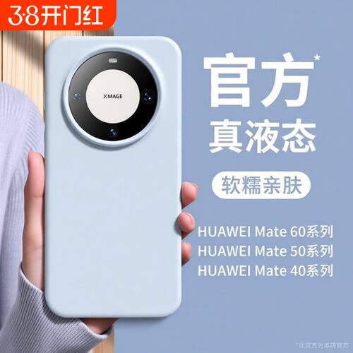 新年适用华为mate60pro手