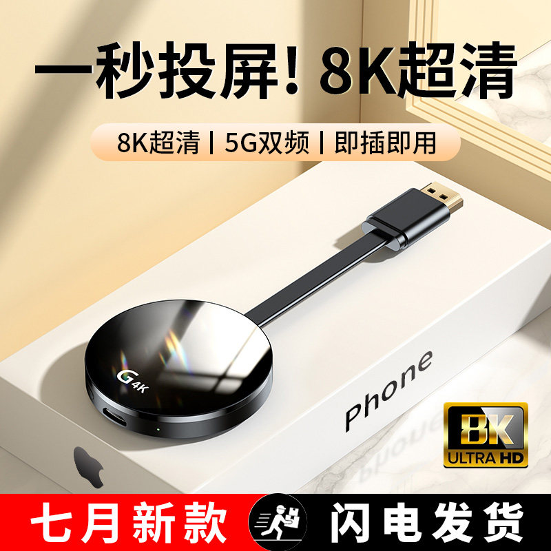 投屏器手机连电视无线同屏hdmi连接转接显示器电脑