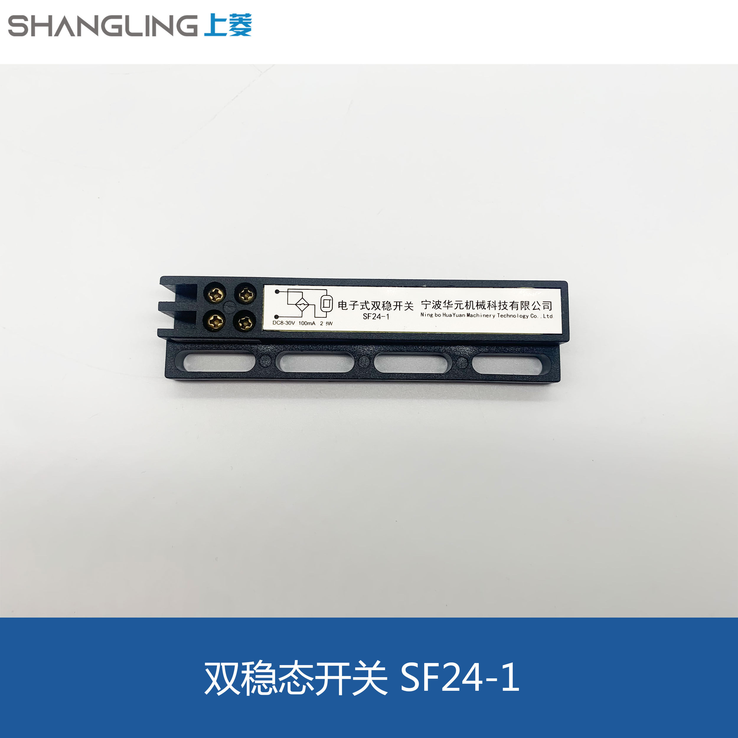 电梯配件 宁波华元电梯双稳态开关子式sf24-1 sf24-2短款门机开关