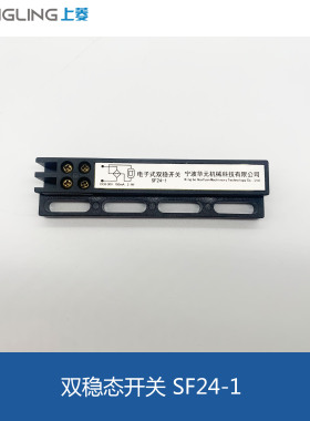 电梯配件 宁波华元电梯双稳态开关子式SF24-1 SF24-2短款门机开关