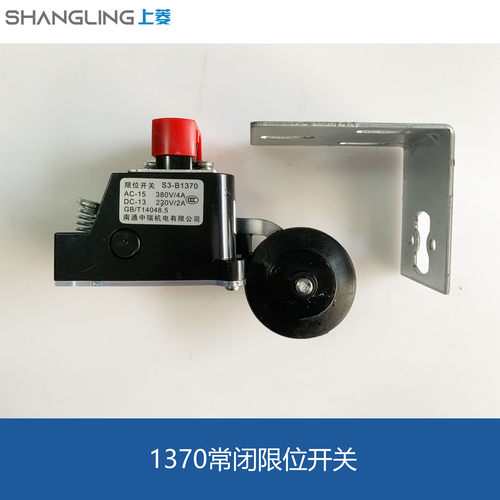 电梯配件 1370常闭/常闭限位开关 电梯开关 极限开关强迫换速开关