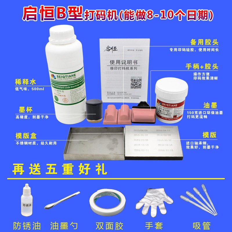 启恒手持打生产日期打码机手动喷码机小型移印机保质期打b码器印
