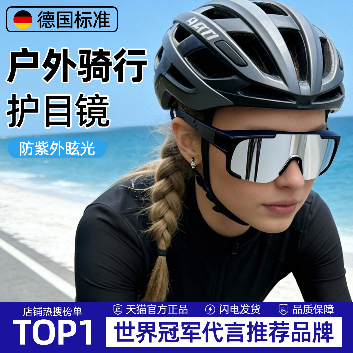 骑行护目镜防风登山户外可套近视镜2026新款抗UV太阳眼镜太阳眼镜