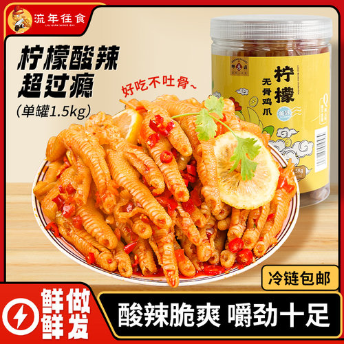 3斤凤爪无骨鸡爪呷卤卤味