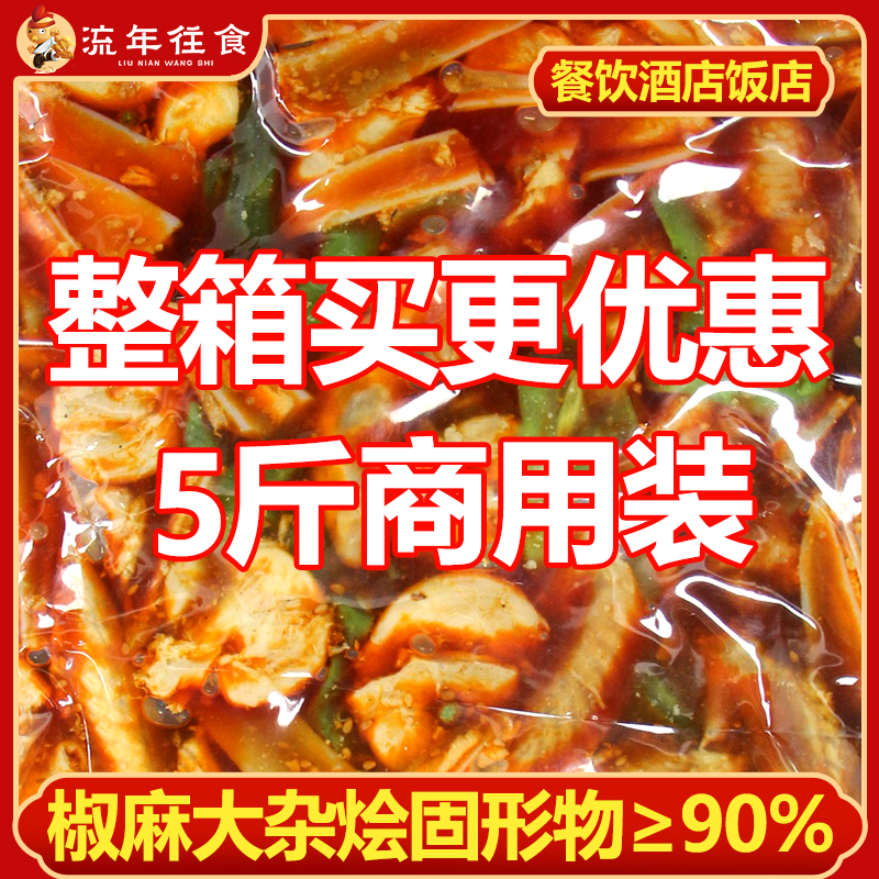 椒麻大杂烩5斤商用装鸡爪三角骨贡菜鸡翅尖冷吃网红小吃熟食即食