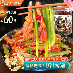 流年往食无骨鸭掌贡菜500g椒麻大杂烩双脆追剧解馋辣味夜宵零食