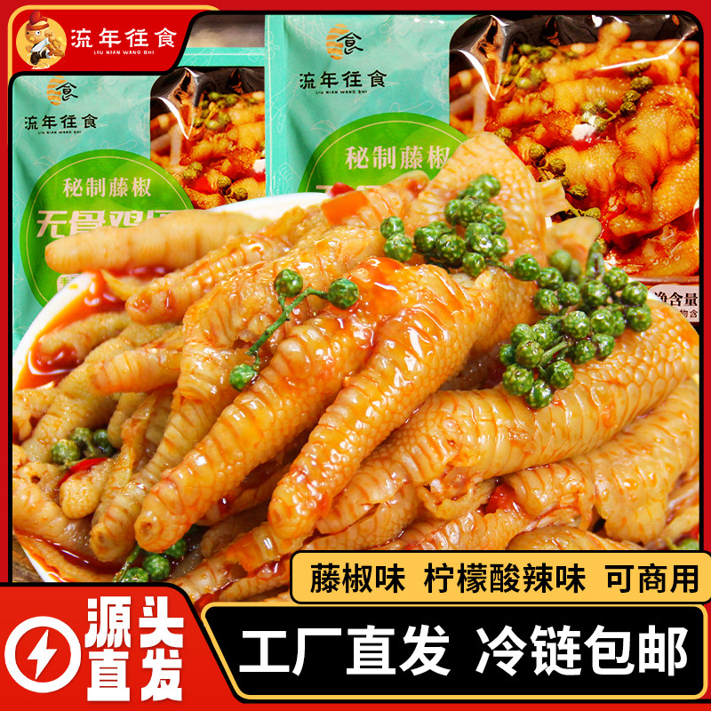 320g藤椒味无骨鸡爪麻辣去骨凤爪袋装酒店餐饮商用脱骨鸡脚零食