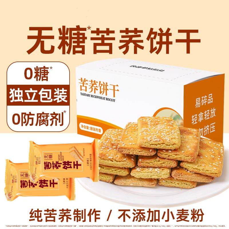 纯荞麦饼干无糖精非油炸