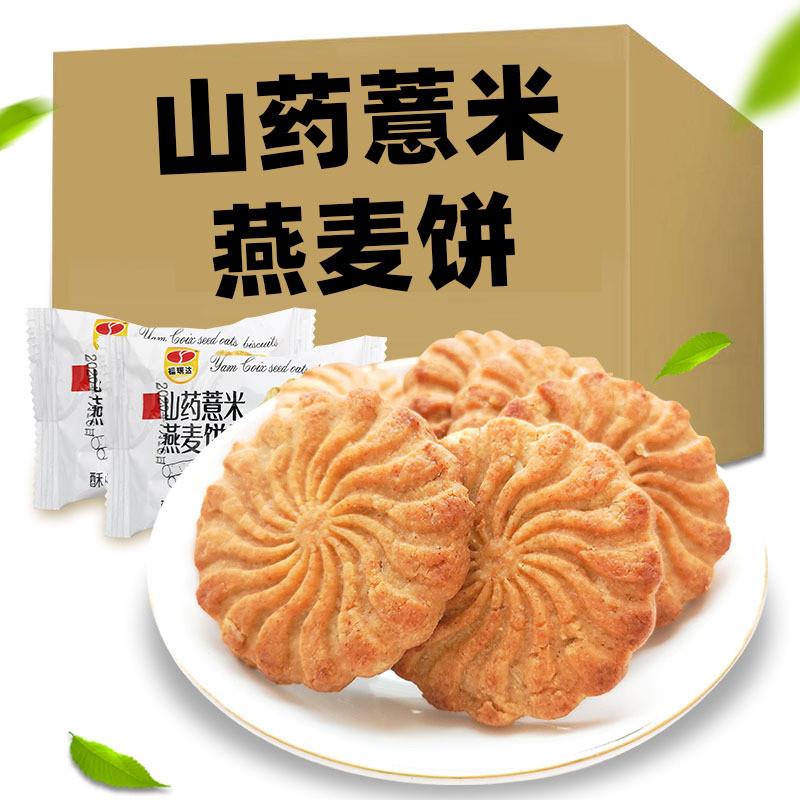 木糖醇山药薏米燕麦饼干不添加蔗糖粗粮饱腹代餐饼干整箱5斤