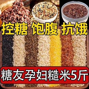 五色七色糙米饭官方旗舰店低糖低脂粗粮五谷杂粮糖人孕期控糖专用