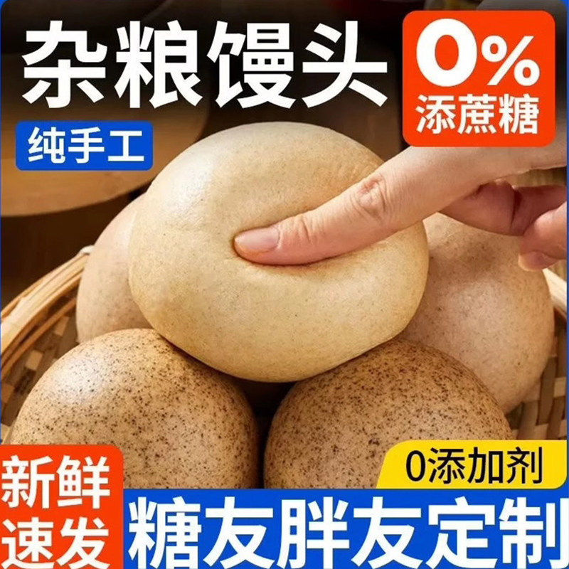 荞麦馒头糖尿饼病人专用