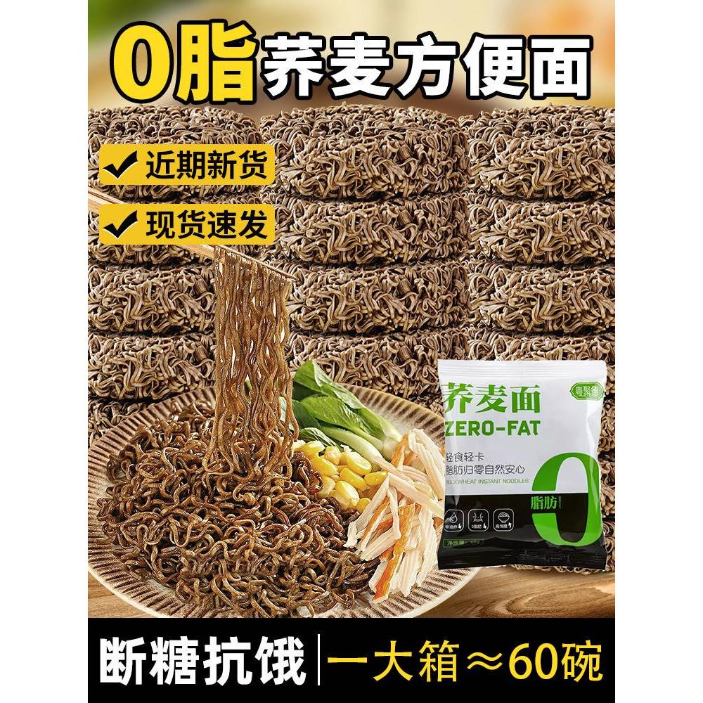 糖尿人血糖三高荞麦面条零专用食品旗舰店糖人吃的主食物方便面