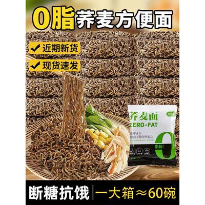 糖尿人血糖三高荞麦面条