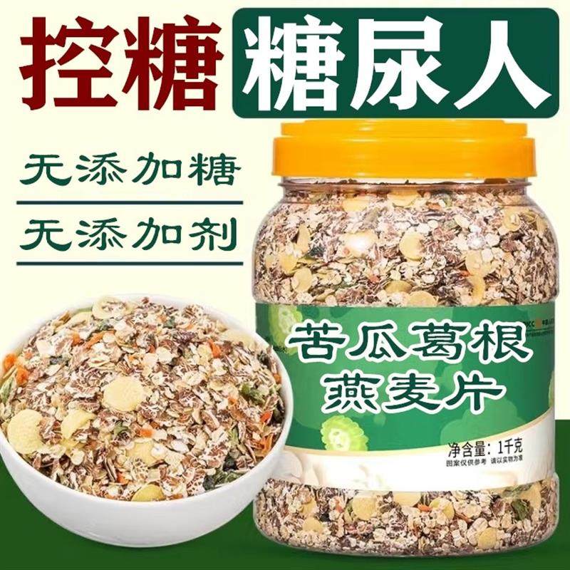 糖人专用控糖燕麦片糖尿病人专用零食品旗舰店无糖精粗粮早餐主食