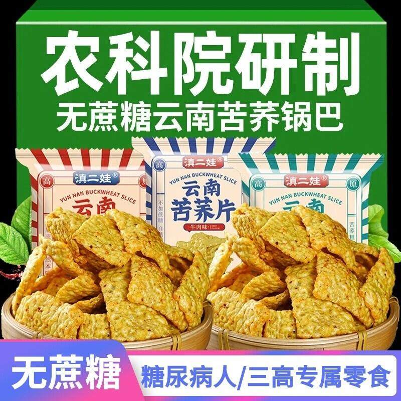 糖尿病人专用食品旗舰店血糖高人糖友控糖吃的主食无蔗糖尿饼零食