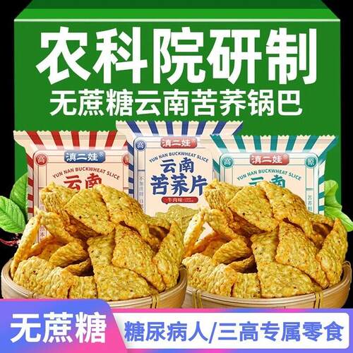 糖尿病人专用食品旗舰店血糖高人糖友控糖吃的主食无蔗糖尿饼零食
