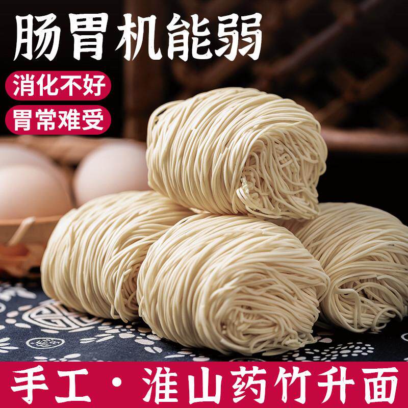 广东广式手工淮山药竹升面早餐面专用独立包装面条挂面养胃的食品