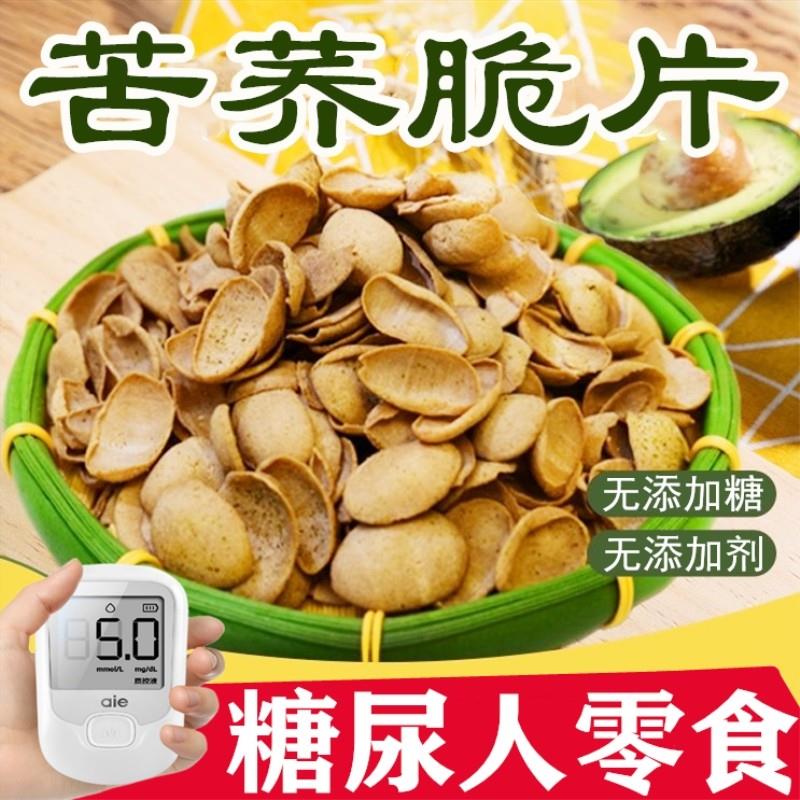 糖尿病人专用零食品旗舰店无糖精苦荞锅巴粗粮糖人专用控糖小零食