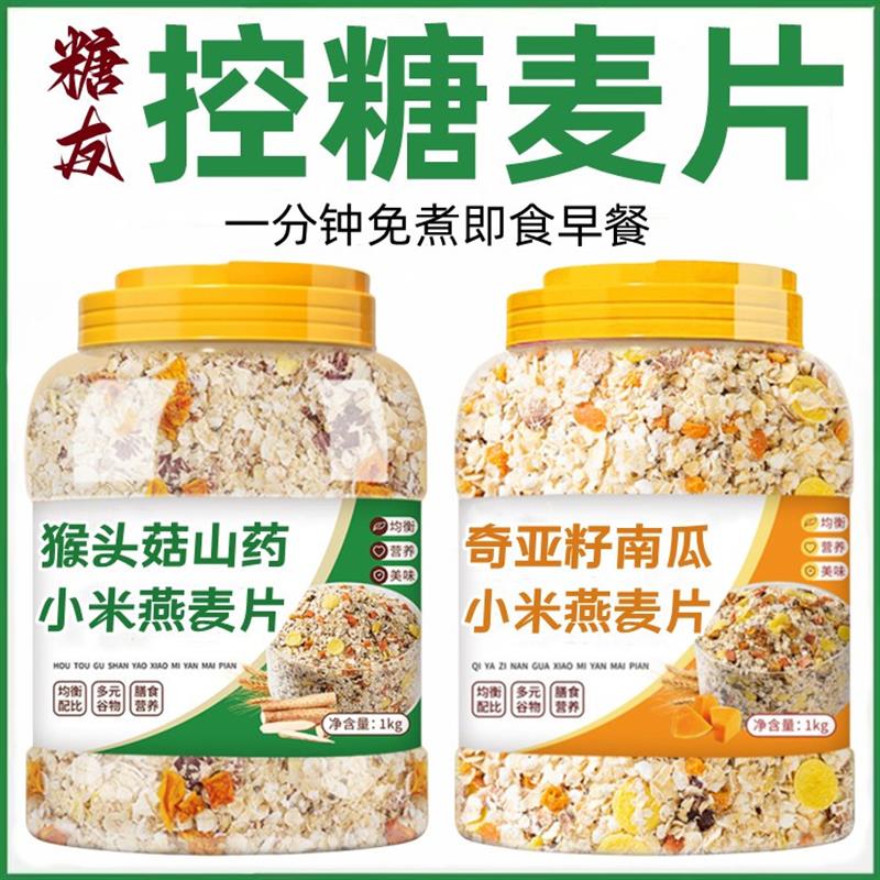 糖人专用控糖早餐小零食粗粮主食糖尿人专用无糖精食品旗舰店燕麦